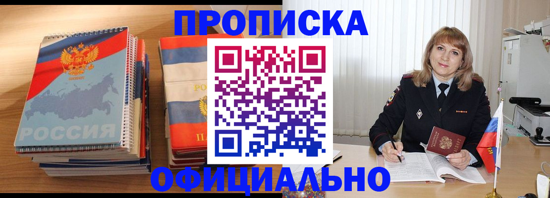 прописка паспорт в Сосновке