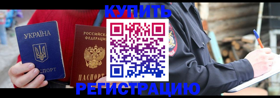 прописка в Сосновке